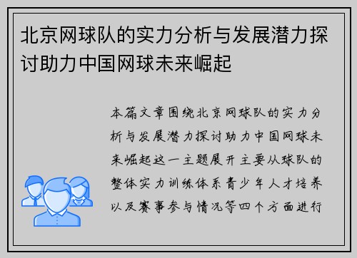 北京网球队的实力分析与发展潜力探讨助力中国网球未来崛起